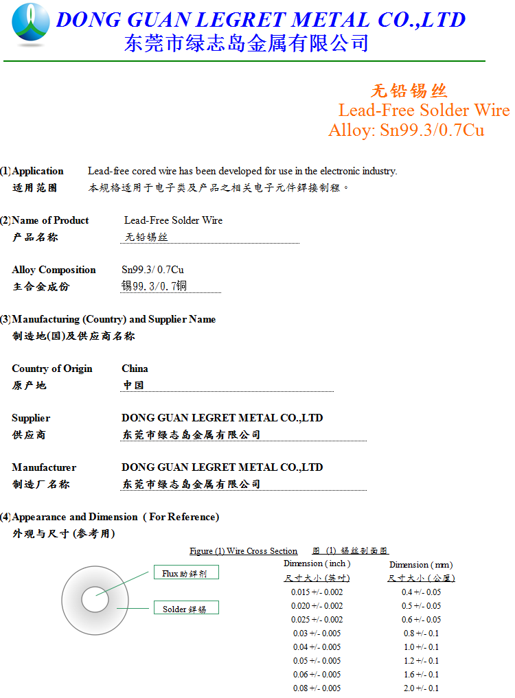 無鉛錫絲Sn99.3Cu0.7 無鉛錫絲Sn99.3Cu0.7
