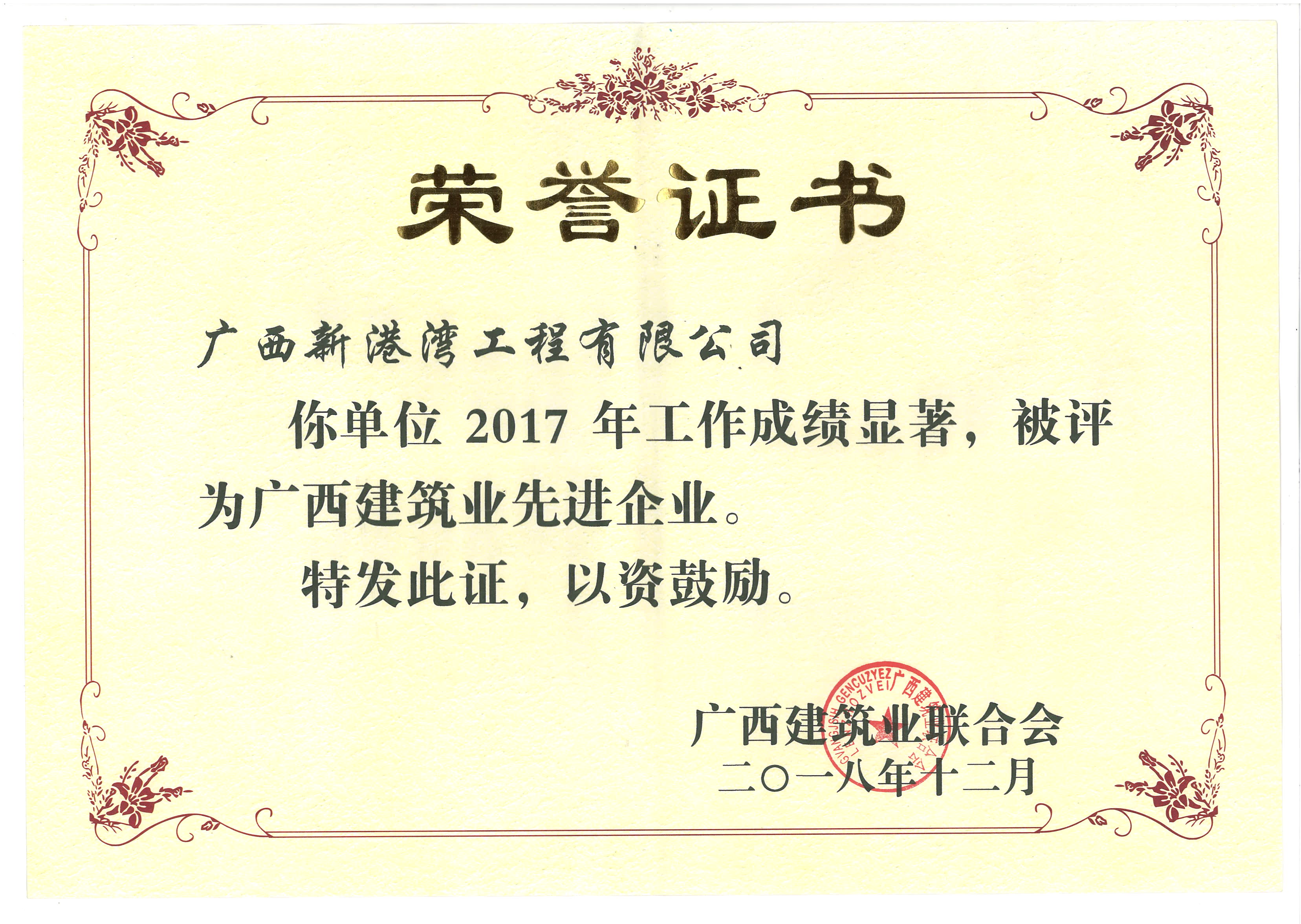 2017年廣西建筑業(yè)先進(jìn)企業(yè)