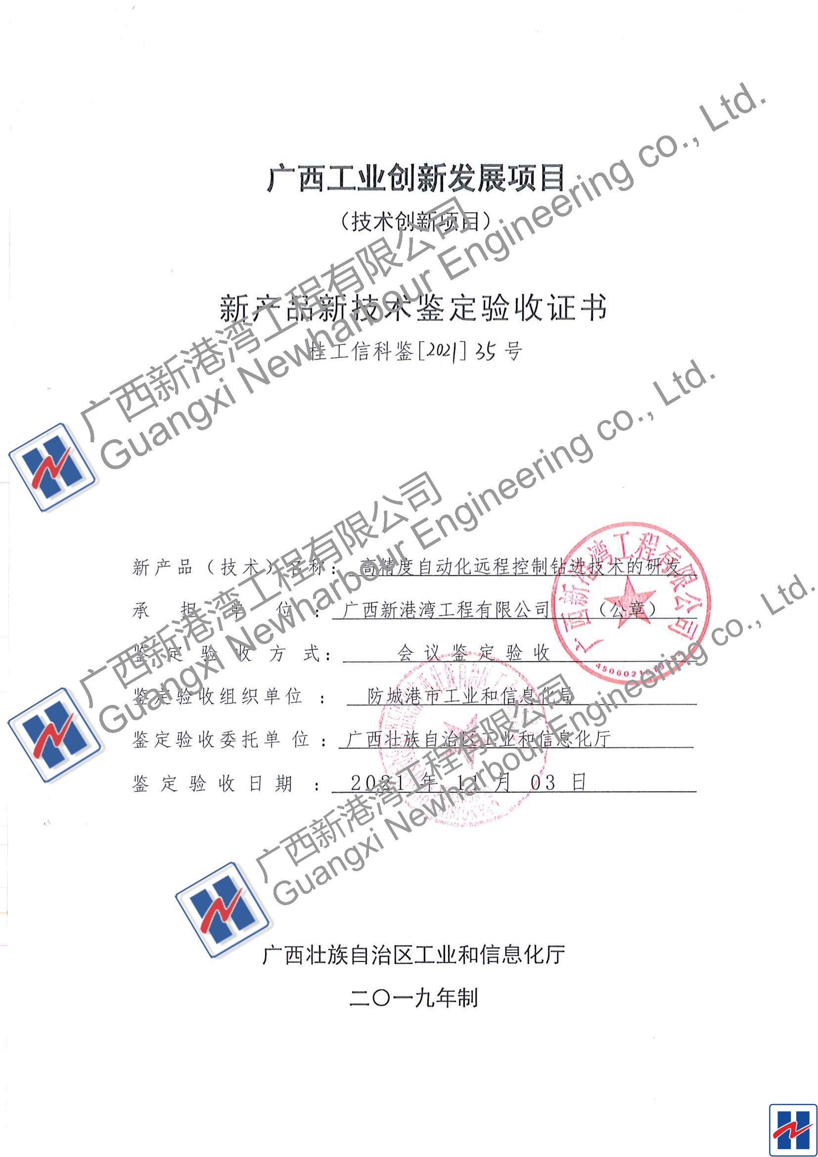 工信廳結(jié)題驗收證書（高精度自動化遠程控制鉆進技術(shù)的研發(fā)）_00_看圖王